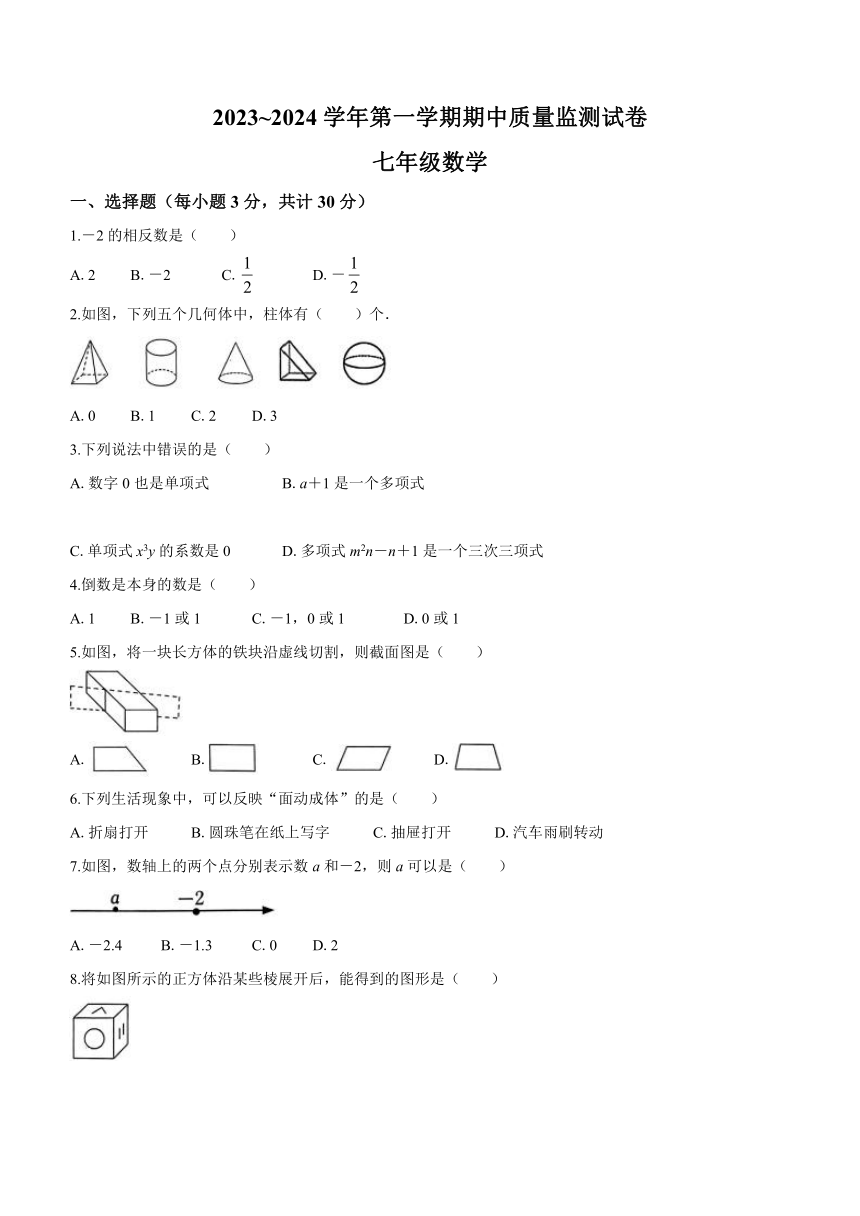 江西省萍乡市芦溪县2023-2024学年七年级上学期期中数学试题(含答案)