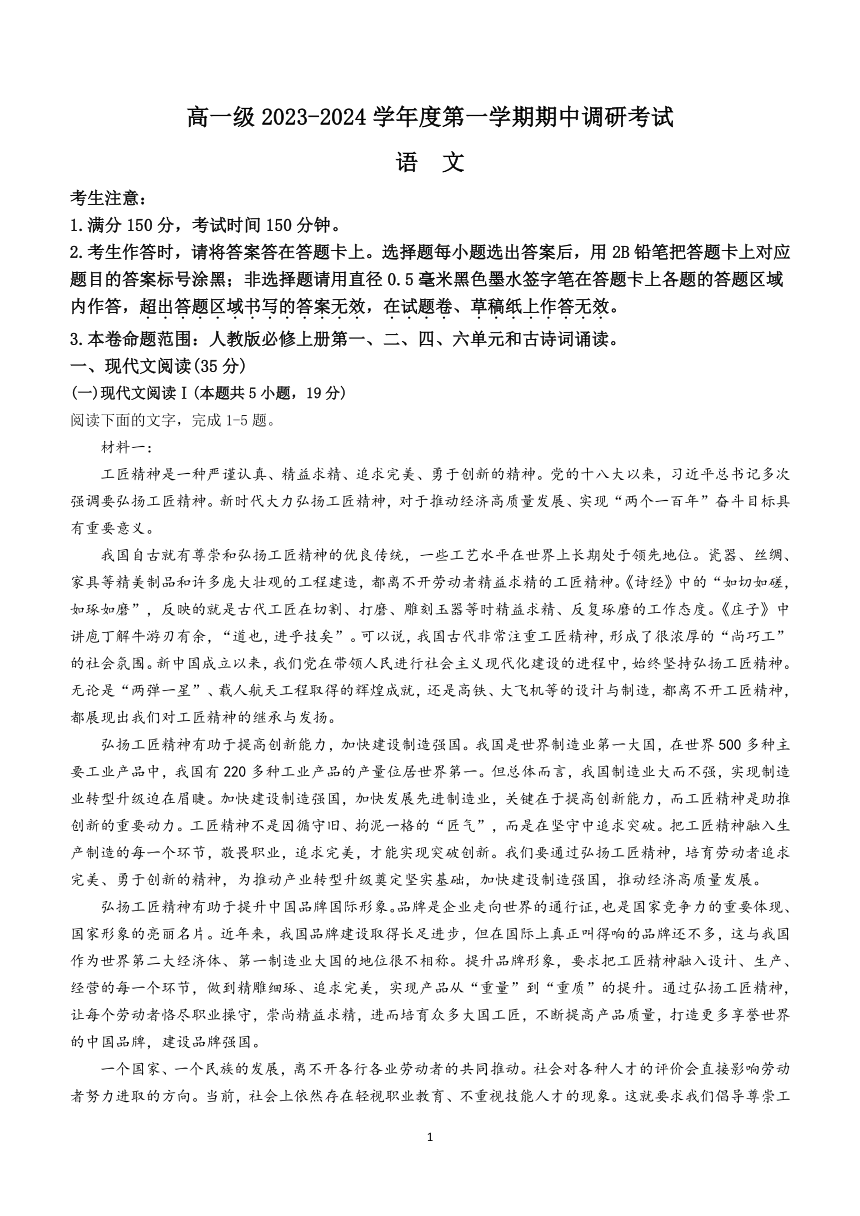 广东省清远市2023-2024学年高一上学期期中语文试题（含答案）