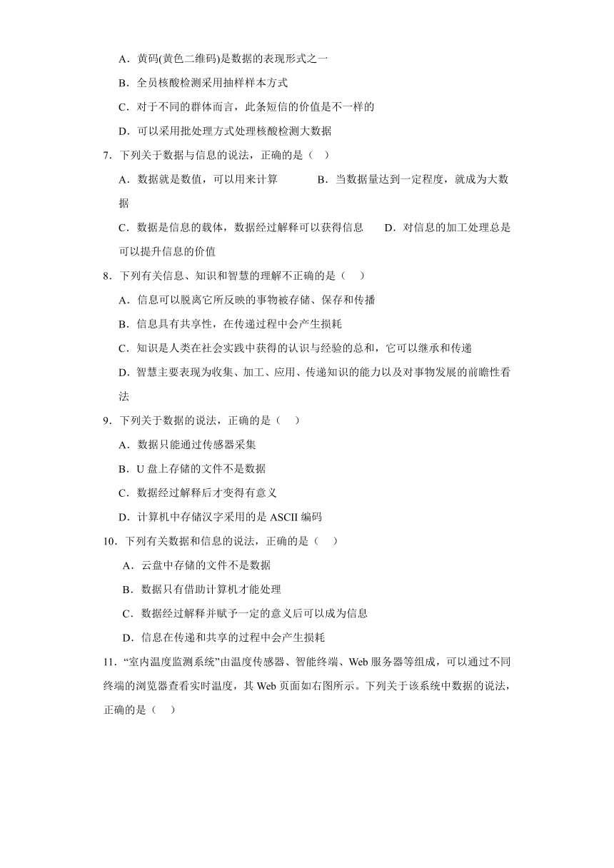 第一单元 初识数据与计算 检测练习（含答案）-2023—2024学年教科版（2019）高中信息技术必修1