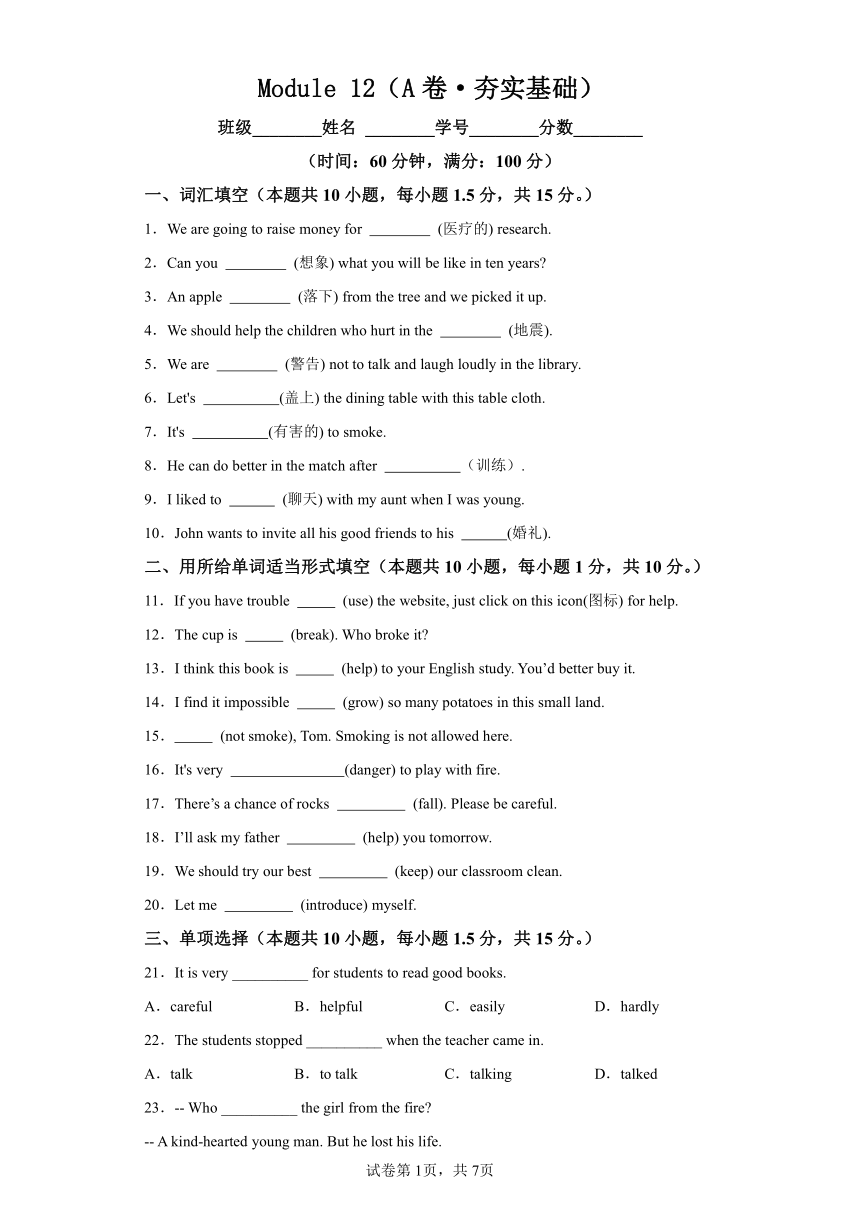 Module 12 Help 模块测试  A卷·夯实基础  （含解析）