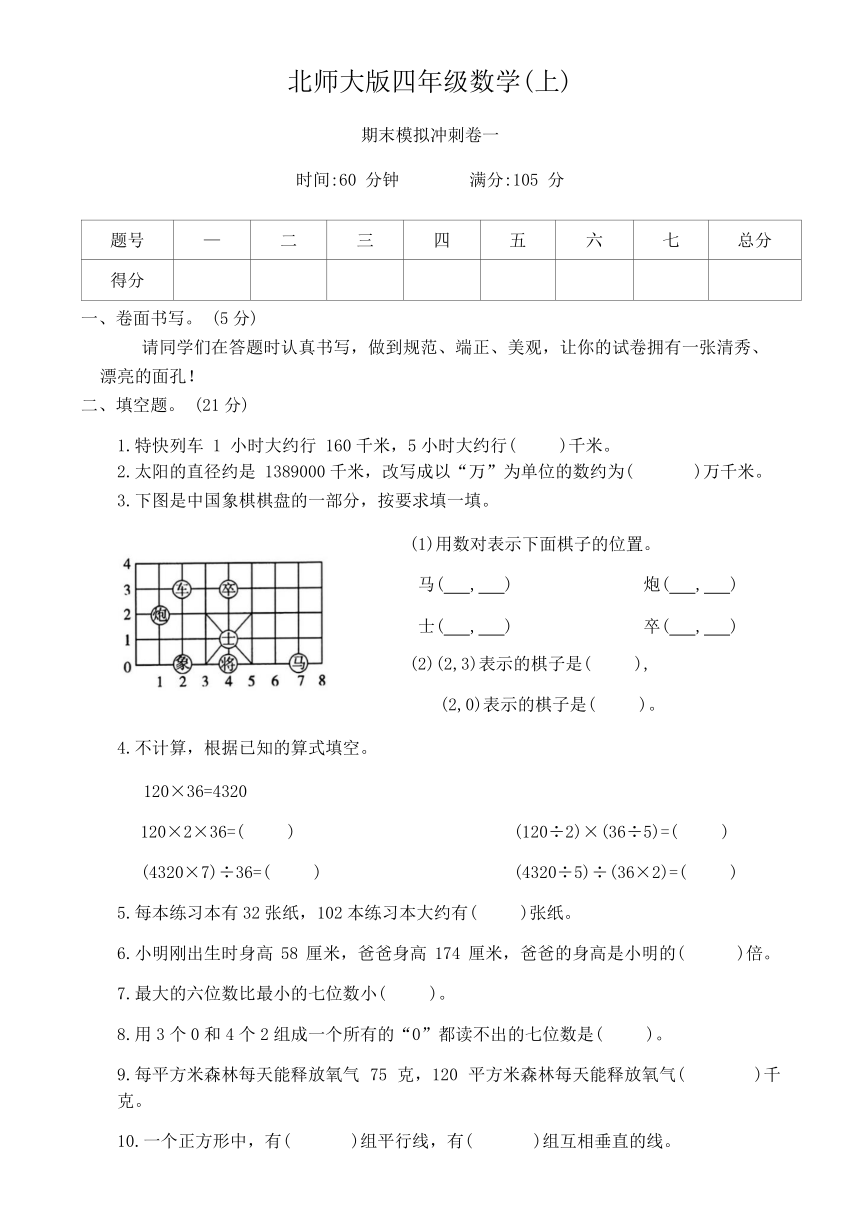 北师大版四年级数学上册期末模拟冲刺卷一（含答案）