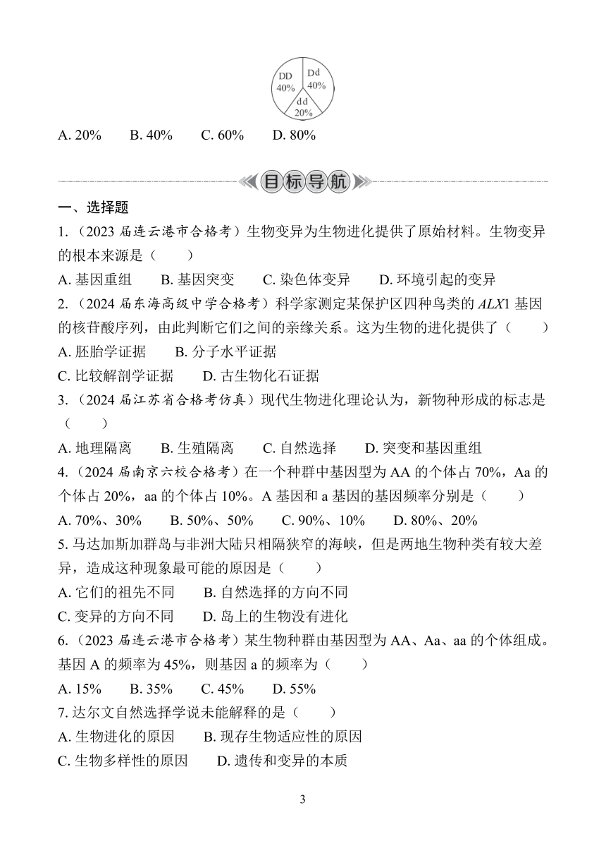 第23课时　生物的进化 复习学案（含答案）2024年江苏省普通高中学业水平合格性生物考试