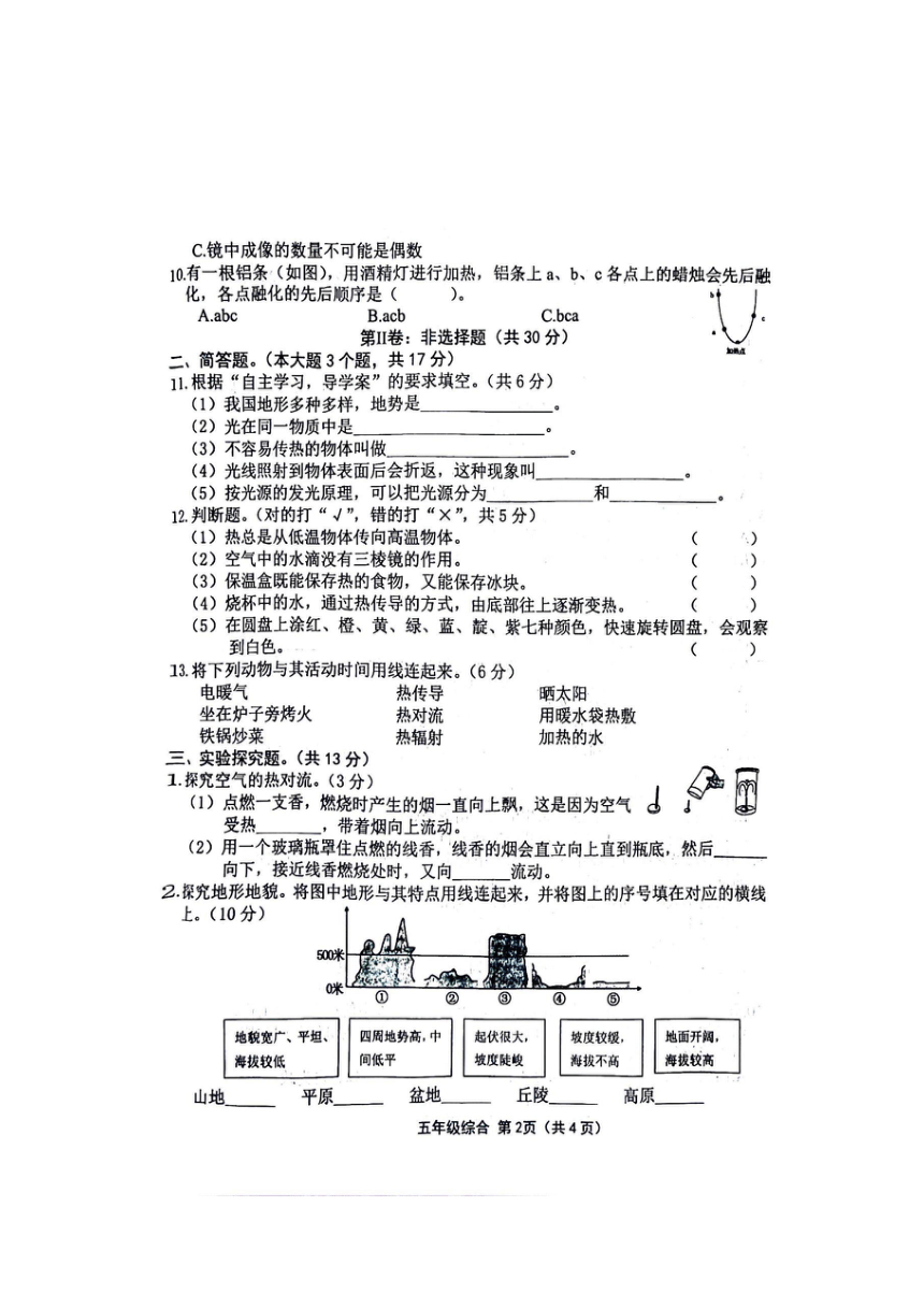 2023-2024学年山西省长治市黎城县五年级上学期11月期中联考道德与法治+科学试题（扫描版含答案）