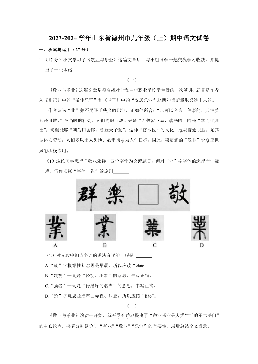 2023-2024学年山东省德州市九年级（上）期中语文试卷(含解析)