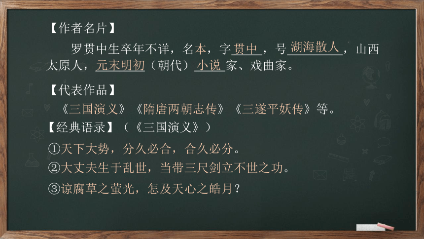 24《三顾茅庐》课件(共39张PPT)