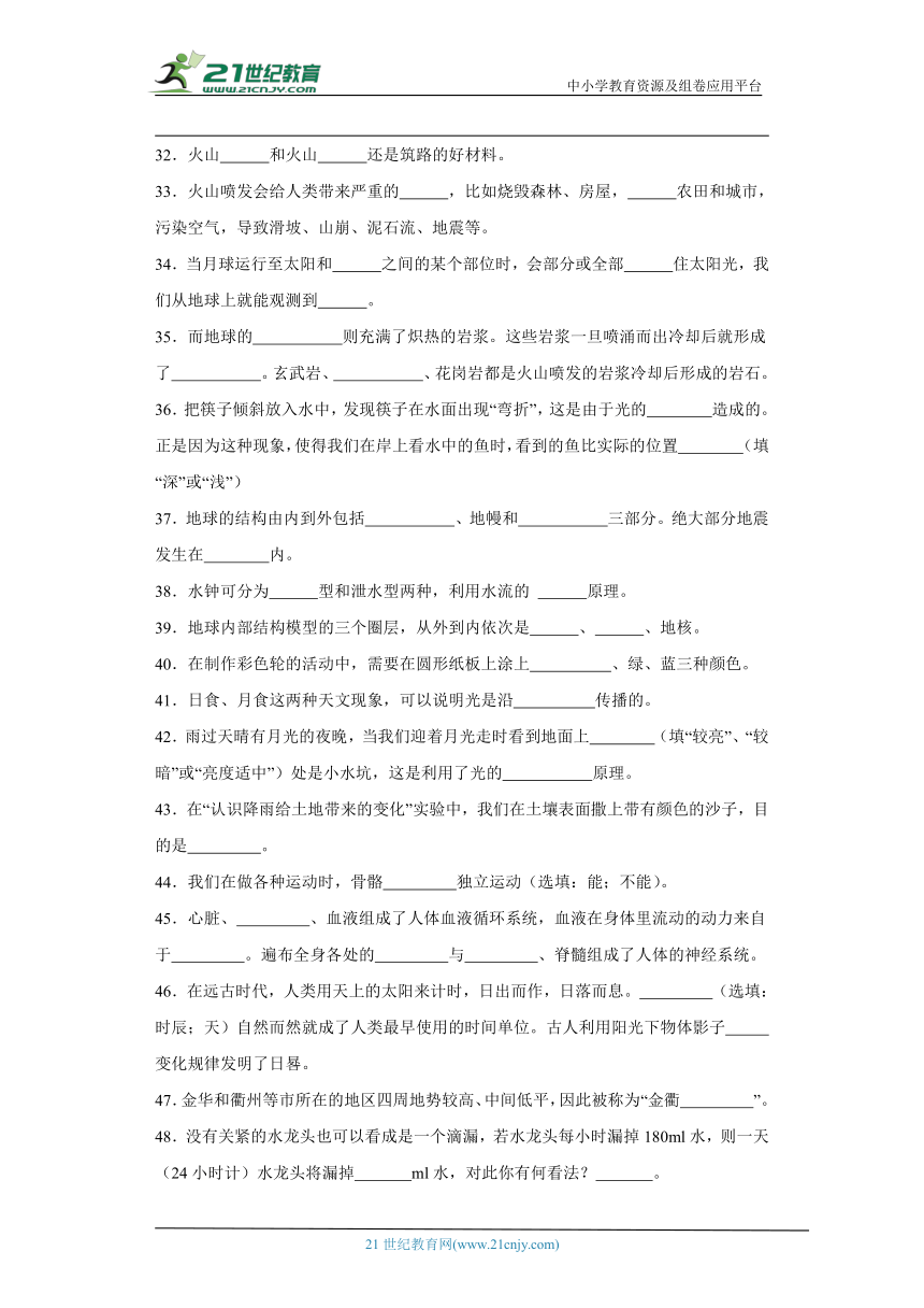 教科版五年级上册科学期末填空题专题训练题（含答案）