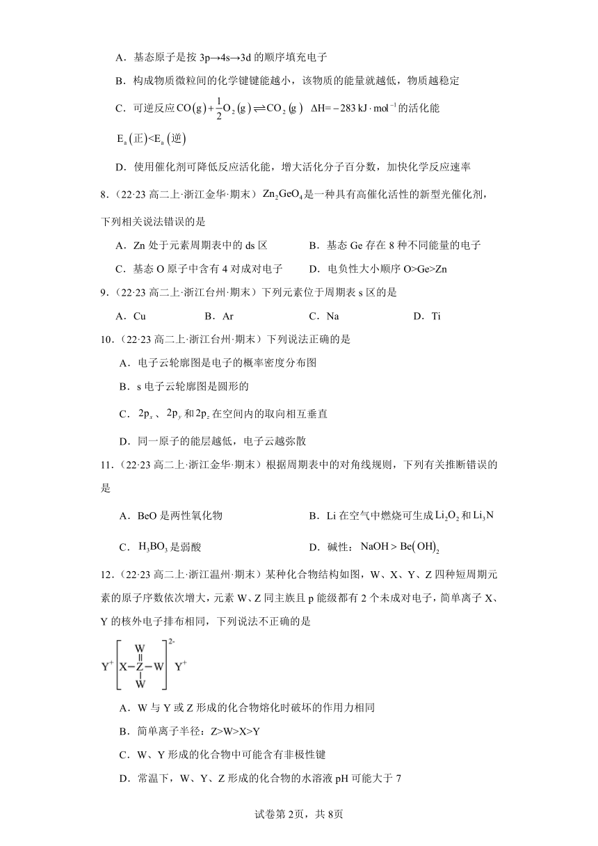 2022-2023学年高二化学上学期期末试题汇编【苏教版化学期末】-09原子结构与元素性质（含解析）