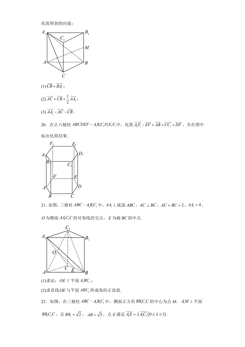 第6章 空间向量与立体几何 章节测试（含解析）——2023-2024学年高中数学苏教版（2019）选择性必修第二册