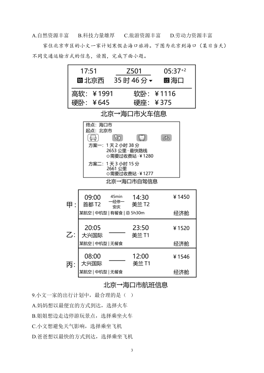 第四章 经济发展—强国富民之路——2023-2024学年地理晋教版八年级上册单元练习卷（含解析）