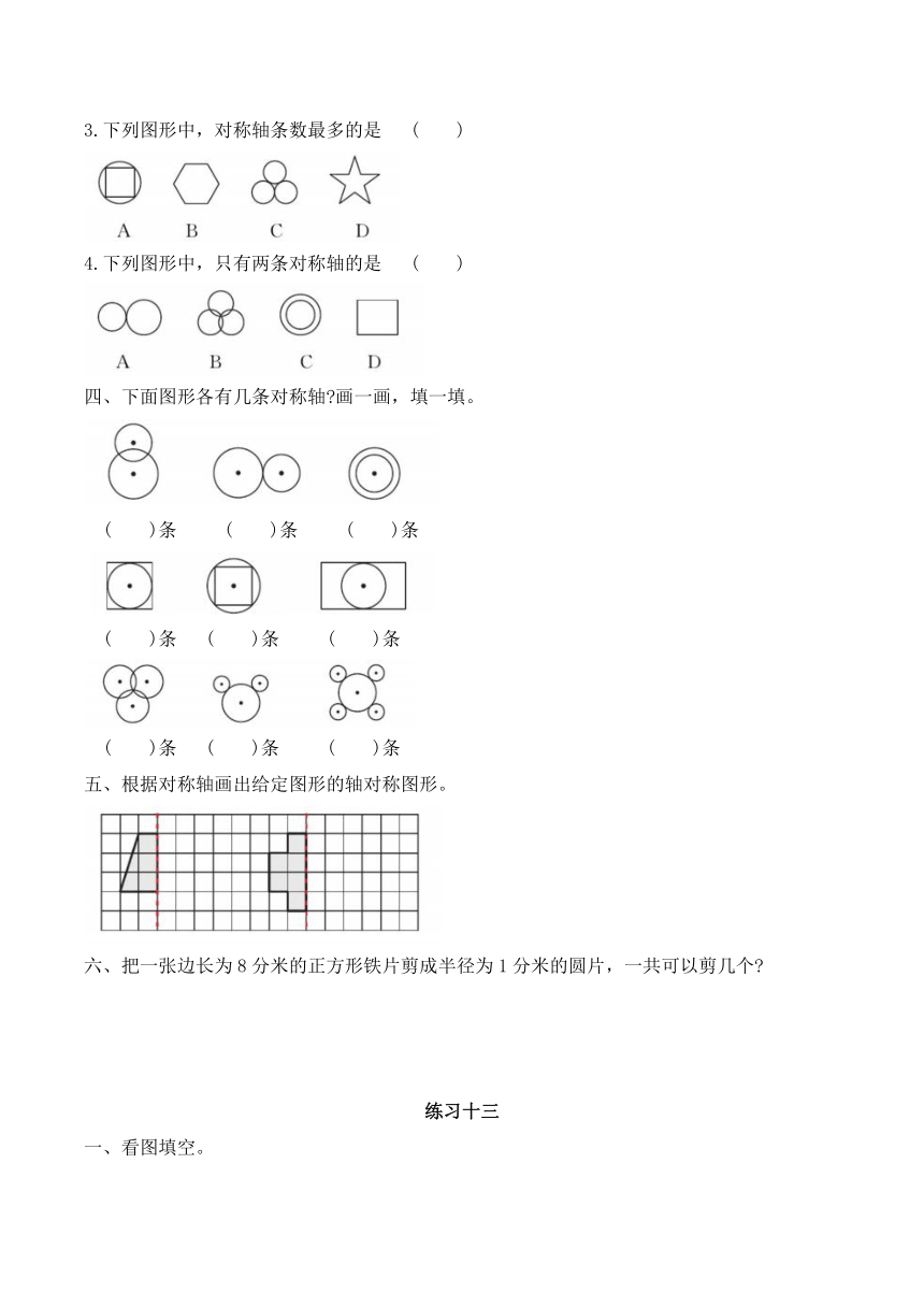 人教版 六年级上册数学 圆的认识 同步练习 （含答案）