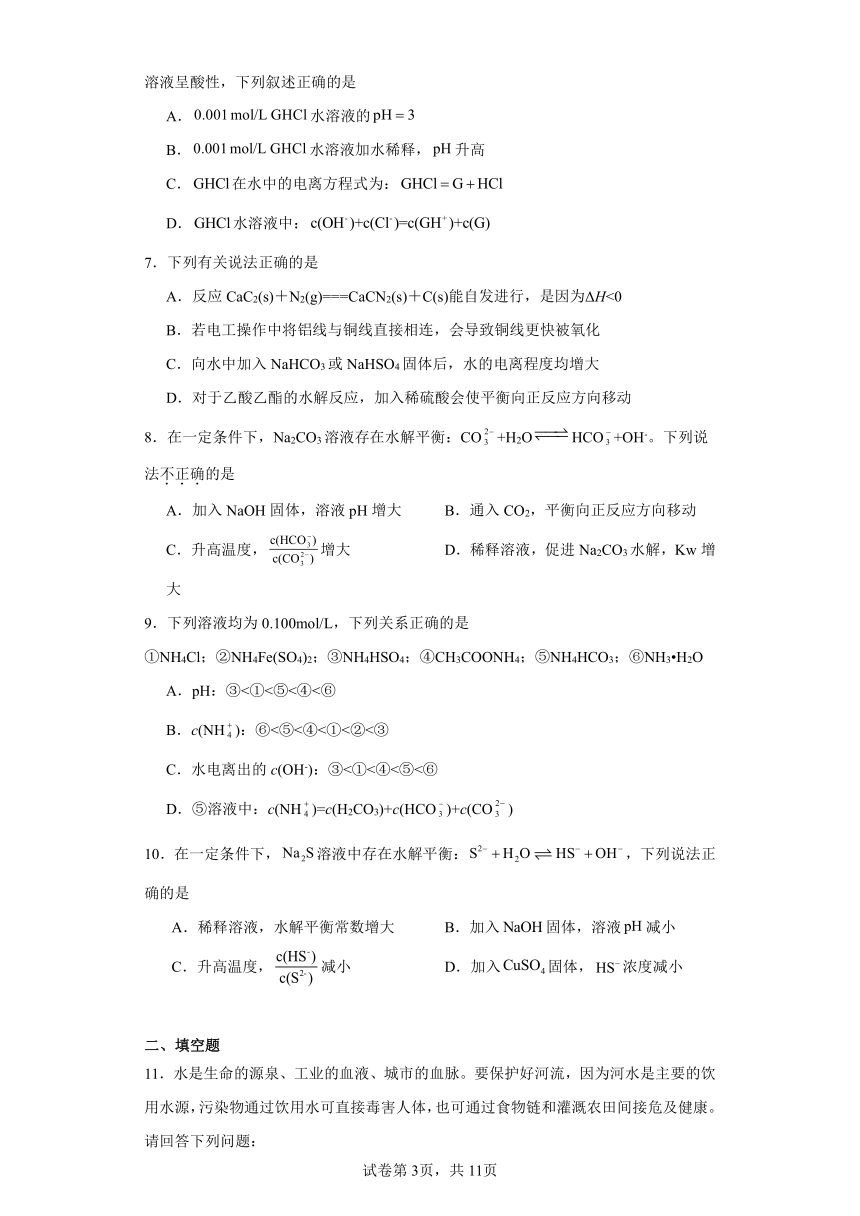 3.3.2影响盐类水解的因素分层练习（含解析）-2023-2024学年苏教版（2019）高中化学选择性必修1