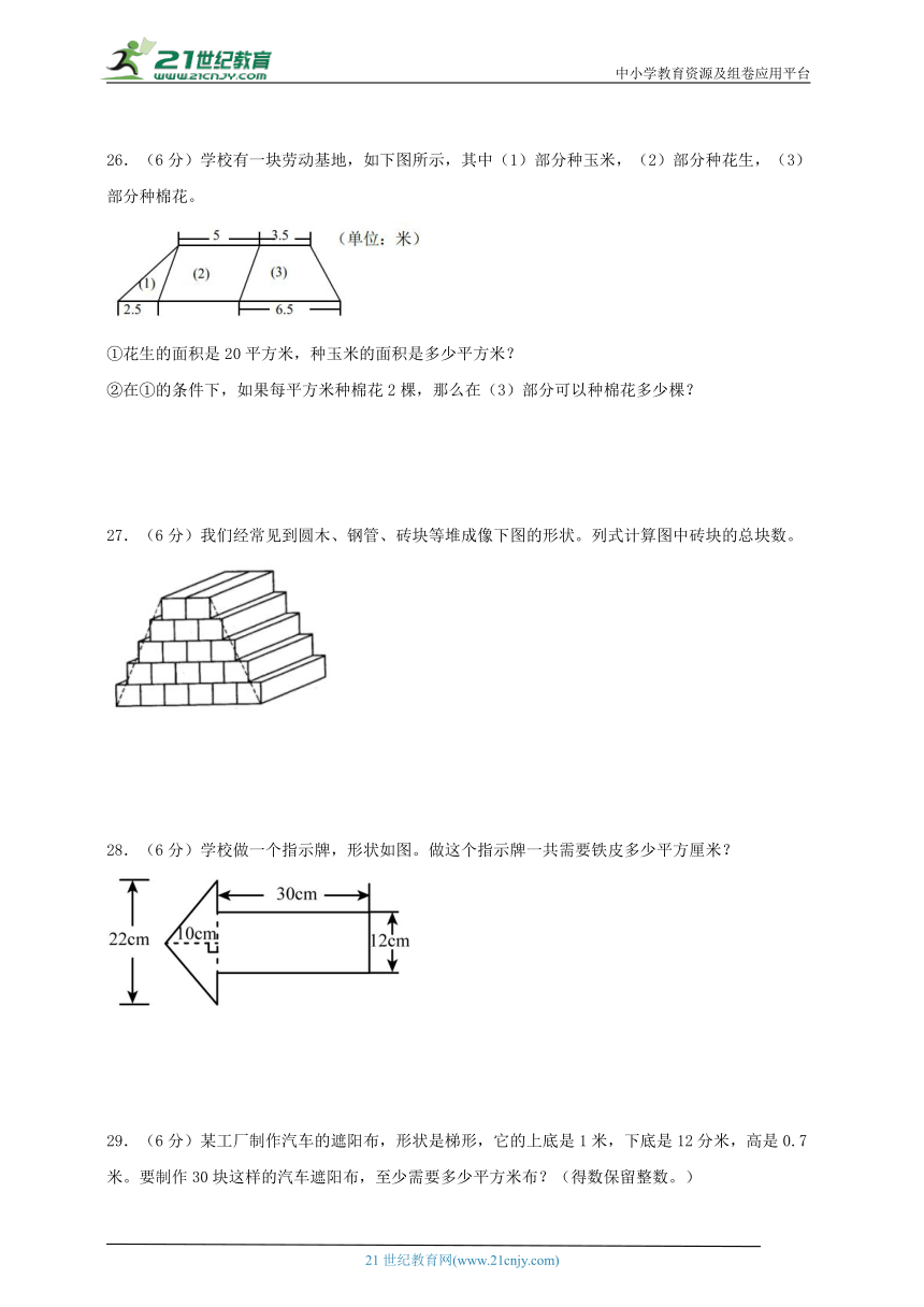 人教版五年级数学上册第六单元多边形的面积同步学案（知识点梳理+能力百分练）五