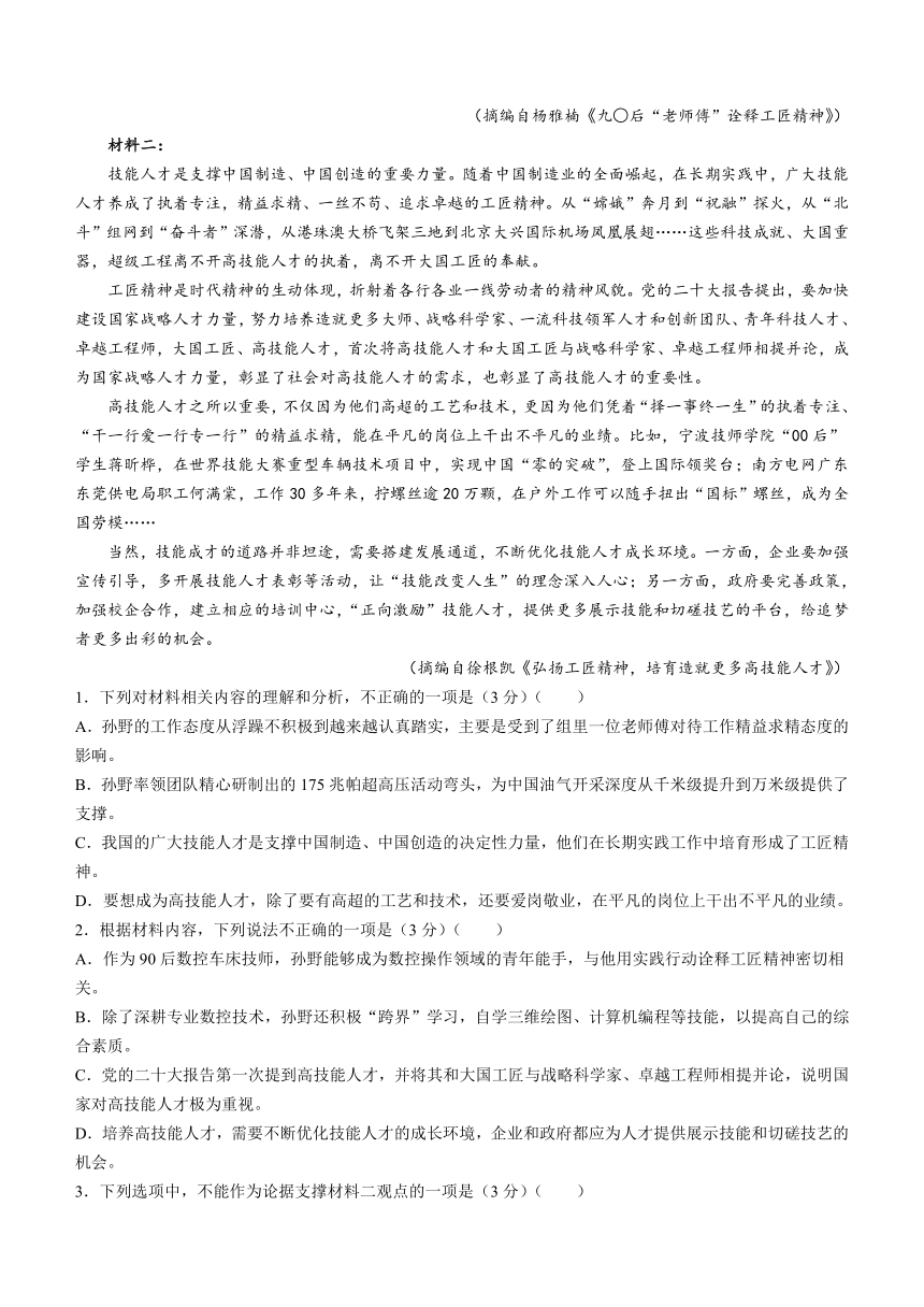 安徽省合肥市包河区重点中学2023-2024学年高一上学期期中考试语文试题（含答案）