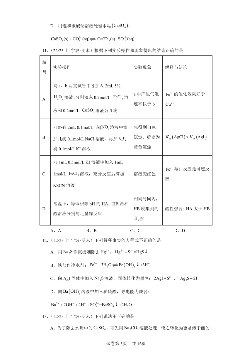 2022-2023学年高二化学上学期期末试题汇编【苏教版化学期末】-08沉淀溶解平衡