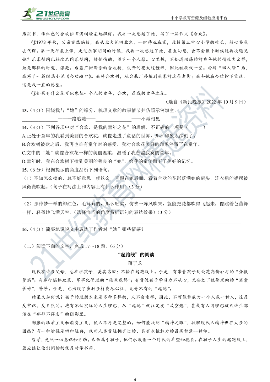 人教统编语文 九年级上册 期末试卷（江西省）（含答案）