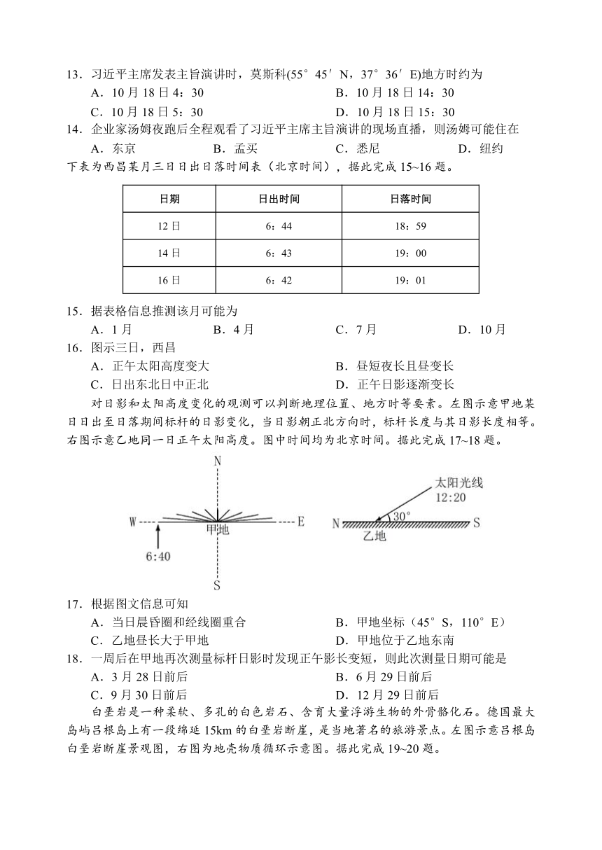 四川省凉山州西昌市2023-2024学年高二上学期期中检测地理试题（含答案）