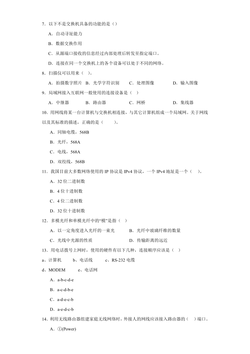 第三单元 信息系统的网络 单元测试（含答案）-2023—2024学年沪科版（2019）高中信息技术必修2