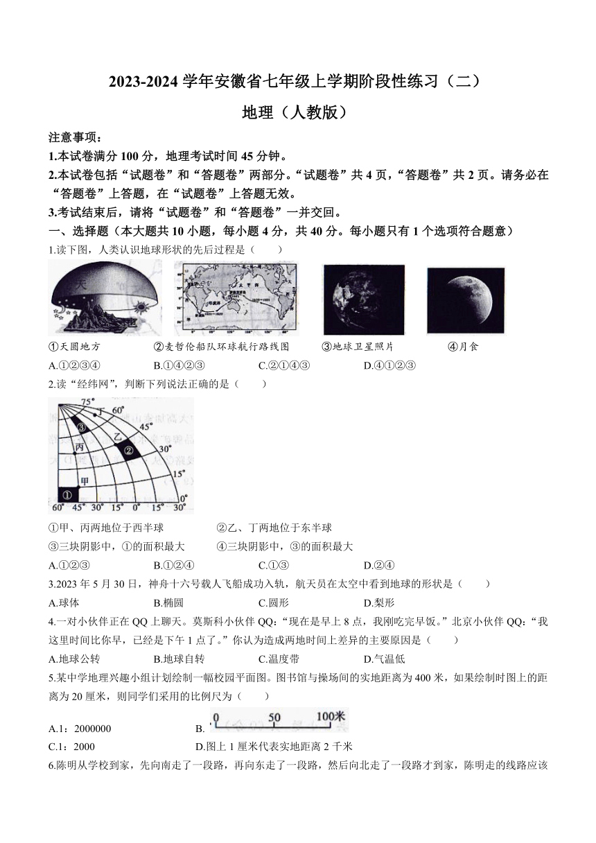 安徽省池州市第二中学2023-2024学年七年级上学期期中地理试题（含答案）