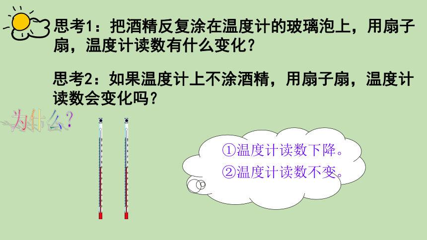 5.3 汽化与液化 课件 (共20张PPT) 教科版物理八年级上册