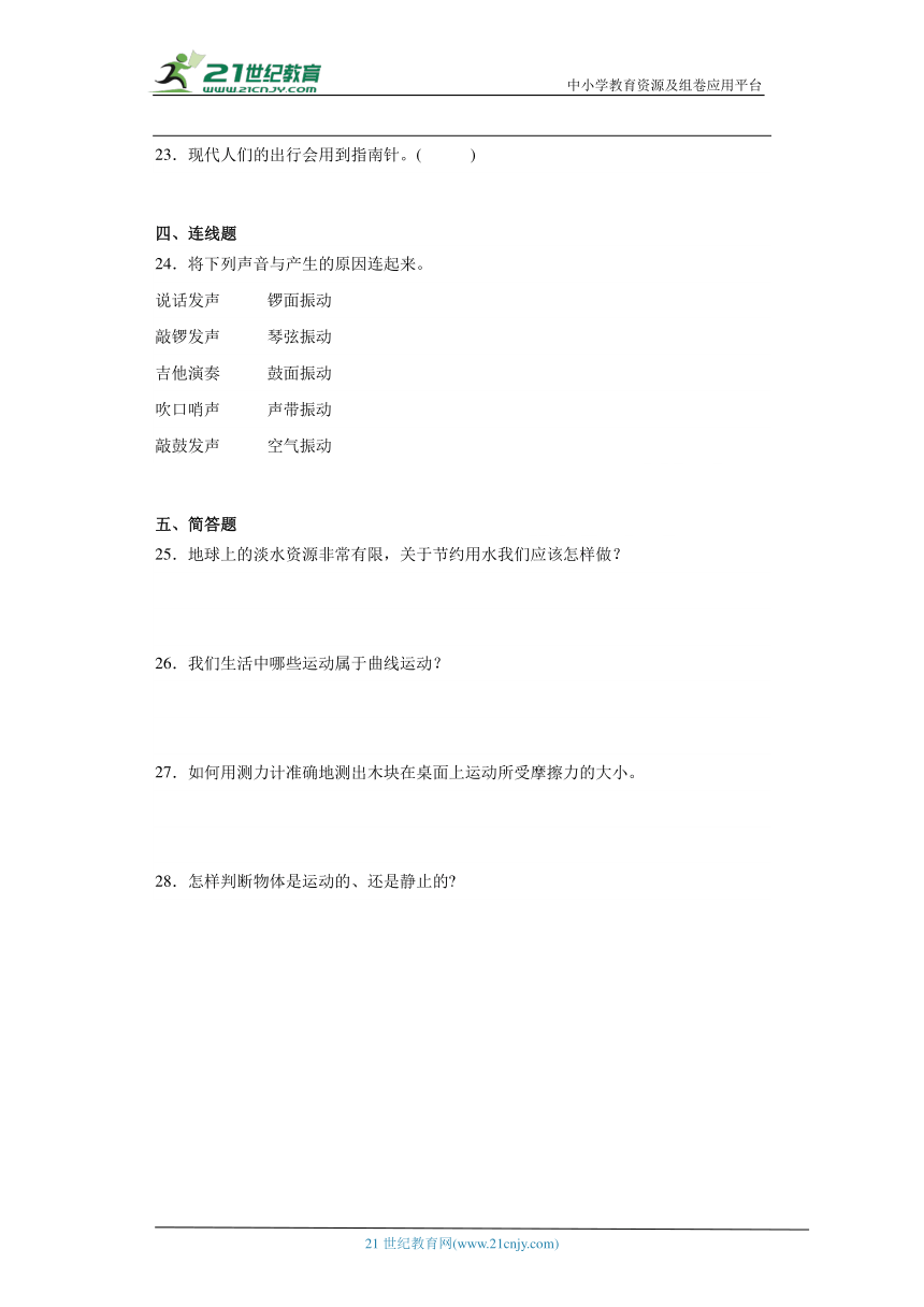 湘科版四年级上册科学期末综合训练题（含答案）