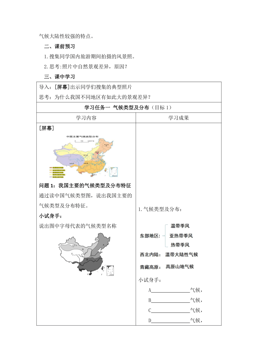 八年级地理上册商务星球版2.2.3气候基本特征第3课学历案（表格式，无答案）