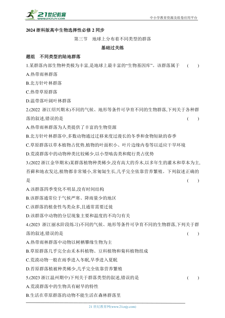 浙科版（2019）高中生物选择性必修2同步练习题：第2.3 地球上分布着不同类型的群落（含解析）