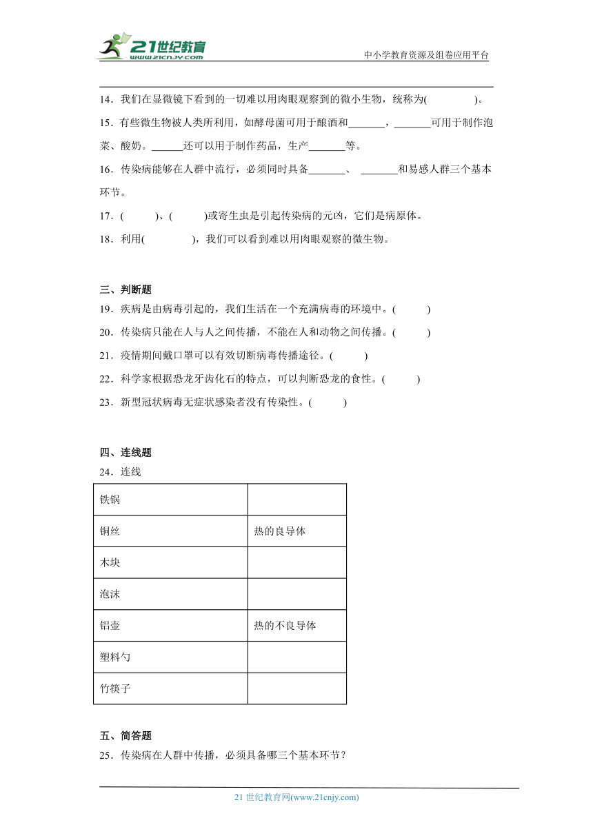 人教鄂教版五年级上册科学期中综合训练题（1-3单元）（含答案）