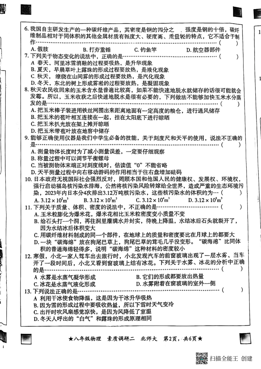 河北省保定市定兴县第二中学2023-2024学年八年级上学期11月期中物理试题（PDF版无答案）