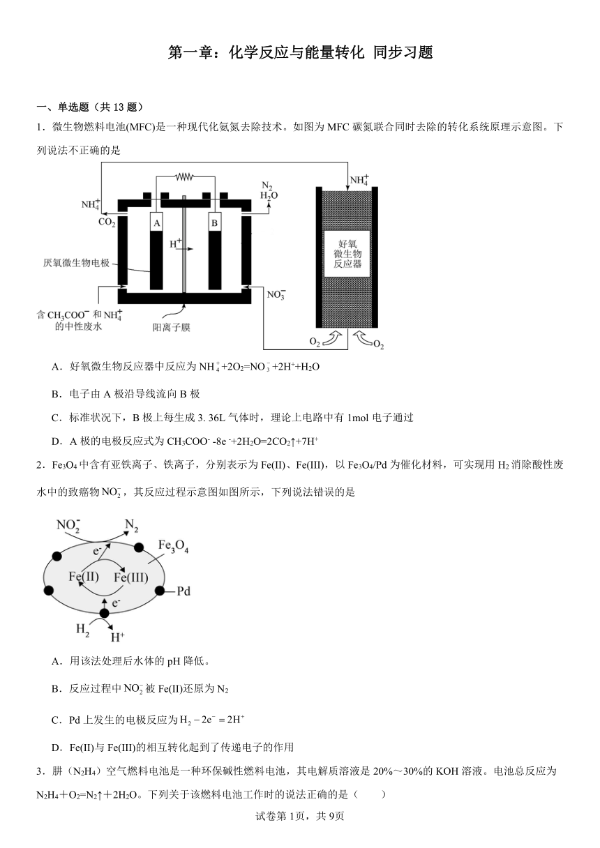 第一章：化学反应与能量转化同步习题（含解析）2023-2024学年上学期高二化学鲁科版（2019）选择性必修1