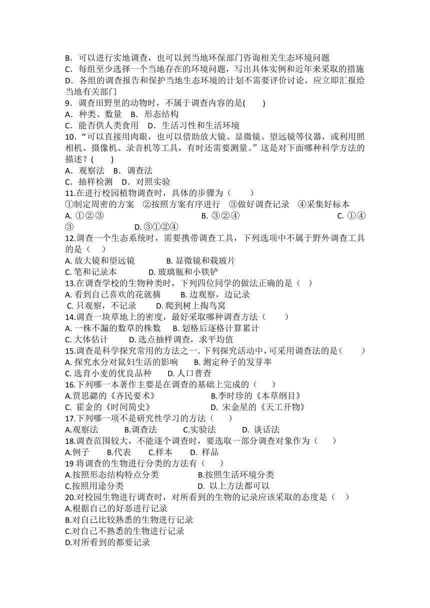 1.1.2调查周边环境中的生物课同步练习（含答案）2023-2024学年人教版七年级生物上册