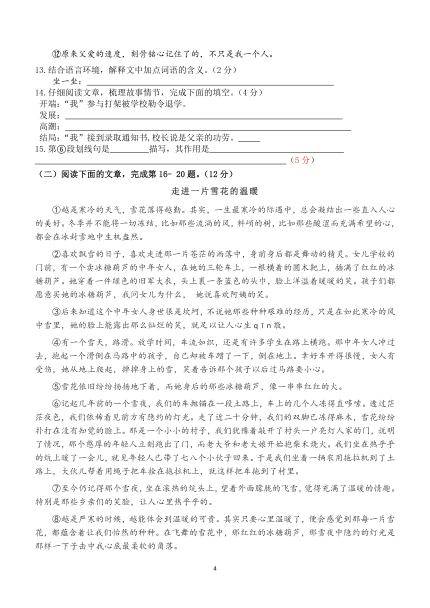 上海市闵行区六校2023-2024学年八年级上学期期中联考语文试题（含答案）
