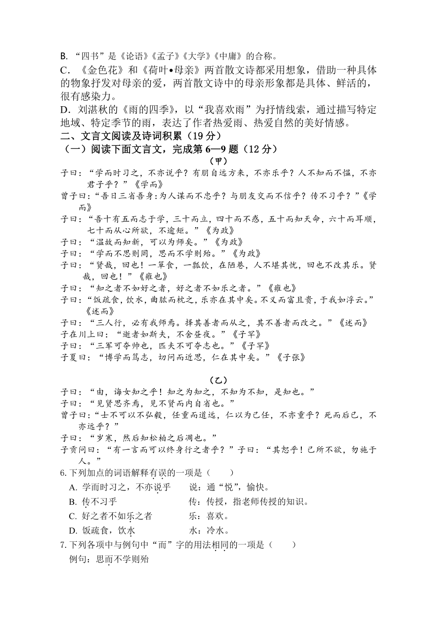 四川省内江市威远县凤翔中学2023-2024学年七年级上学期期中考试语文试题（无答案）