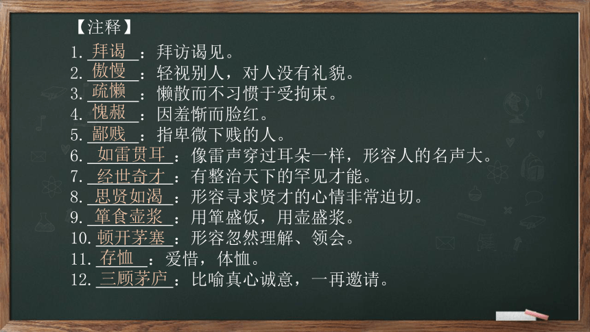 24《三顾茅庐》课件(共39张PPT)