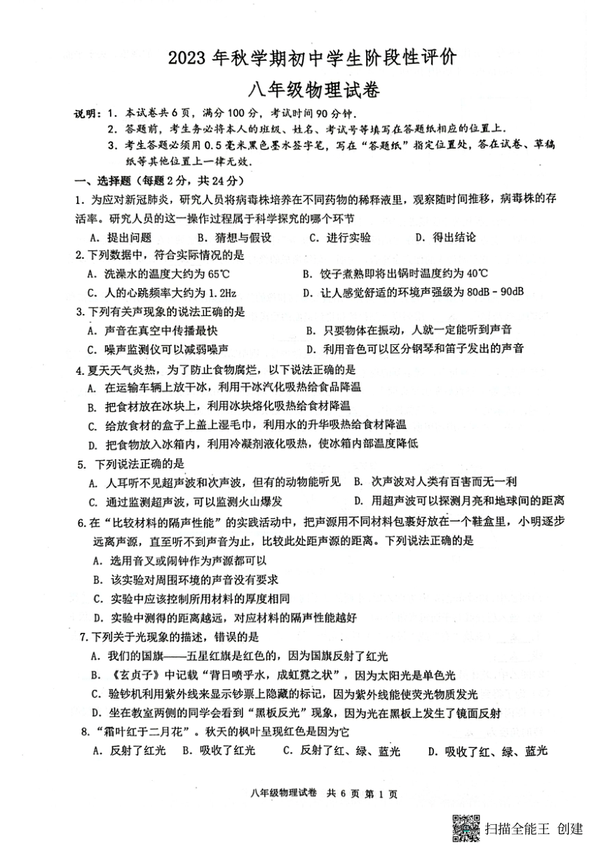 江苏省泰州市兴化市2023-2024学年八年级上学期期中物理试卷（PDF版无答案）