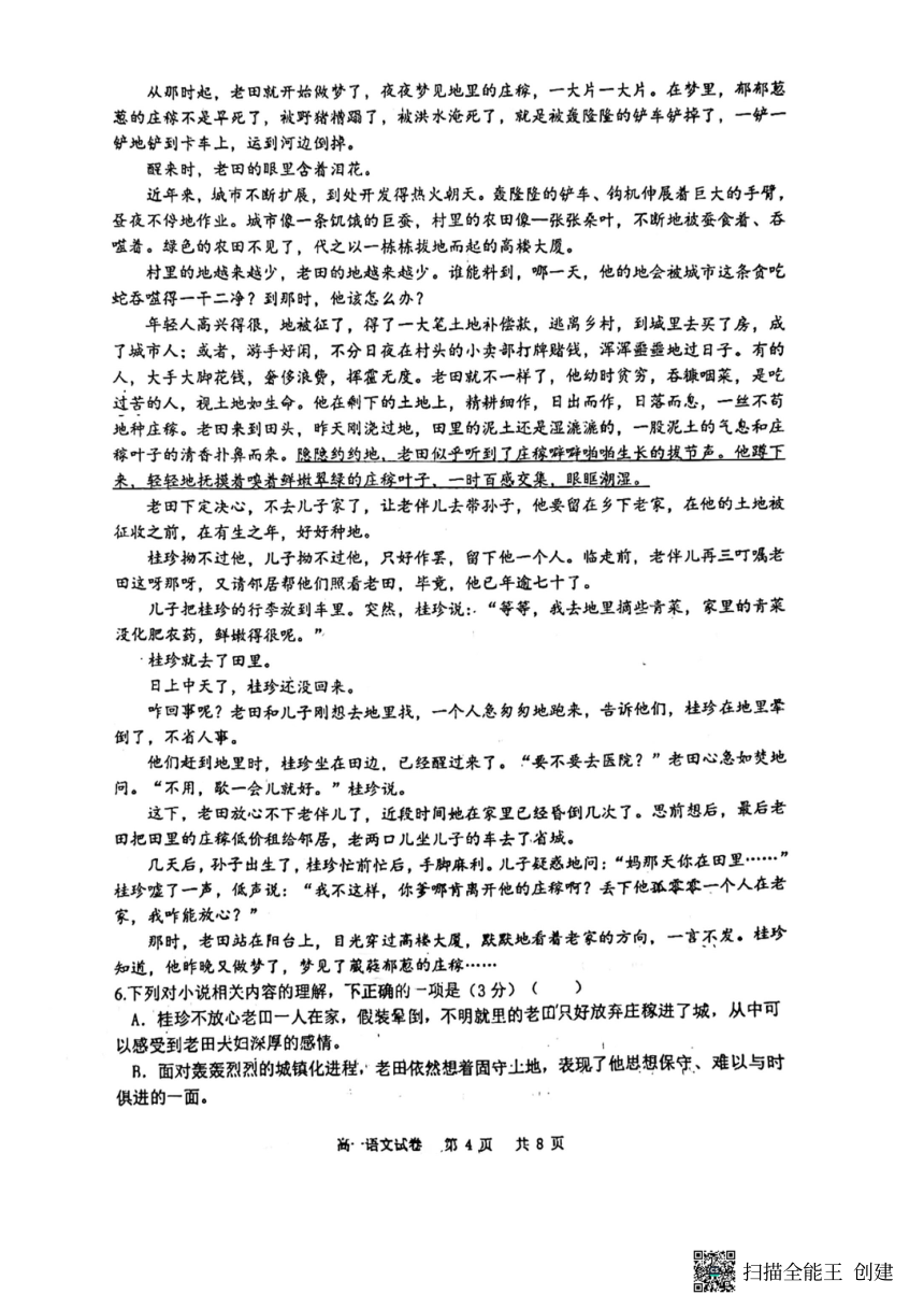 江苏省扬州市重点学校2023-2024学年高一上学期期中语文试卷（PDF版不含答案）