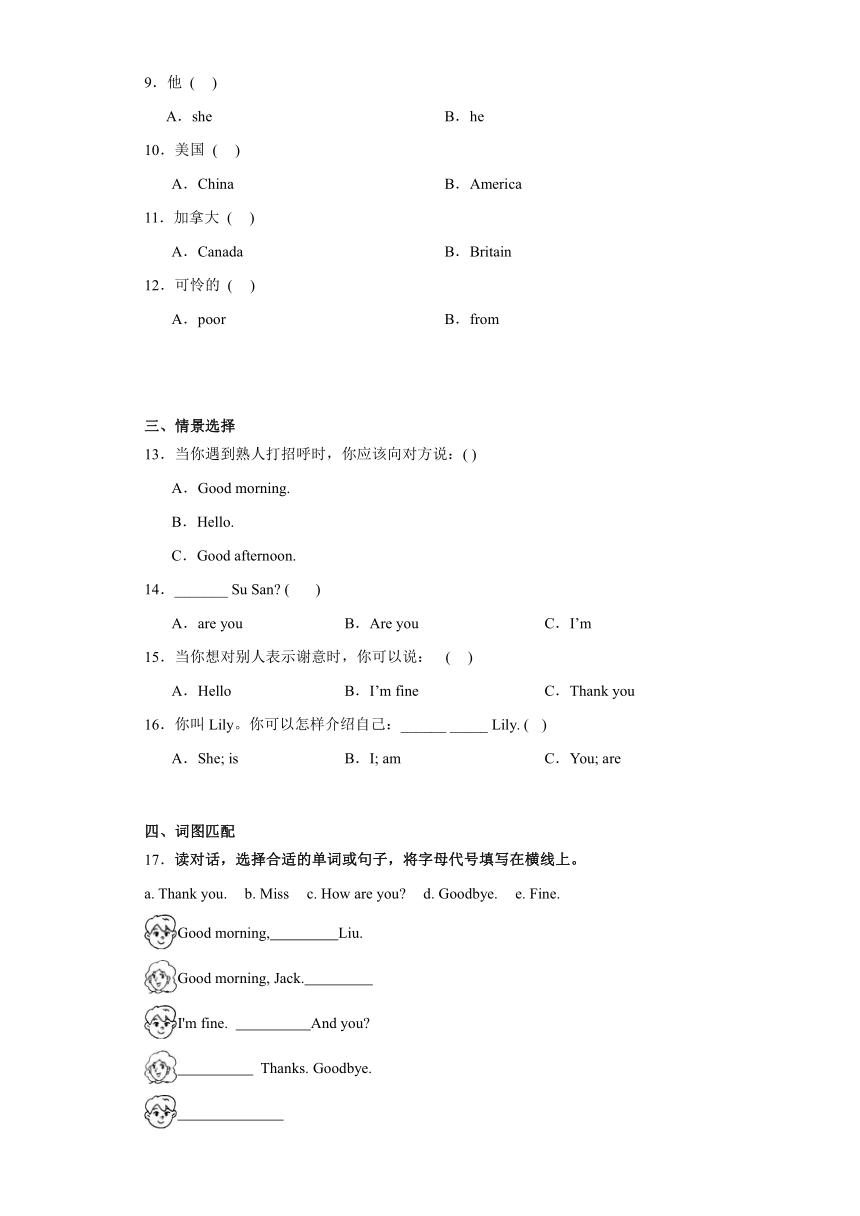 Module 1 Getting to know you Unit 2 How are you?讲义 知识点讲解+精选精练 （含答案）