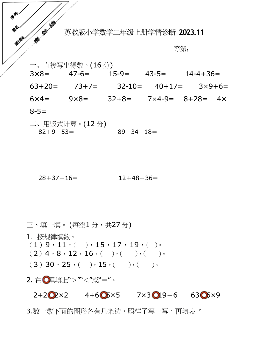 江苏省徐州经济技术开发区2023-2024学年二年级上学期期中校际联考数学试卷 苏教版（无答案）