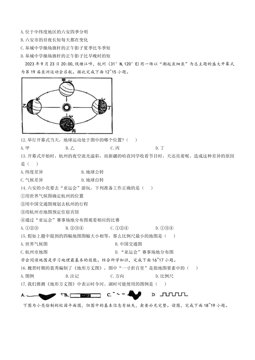 2023-2024学年安徽省六安皋城中学七年级上学期期中地理试题(无答案)