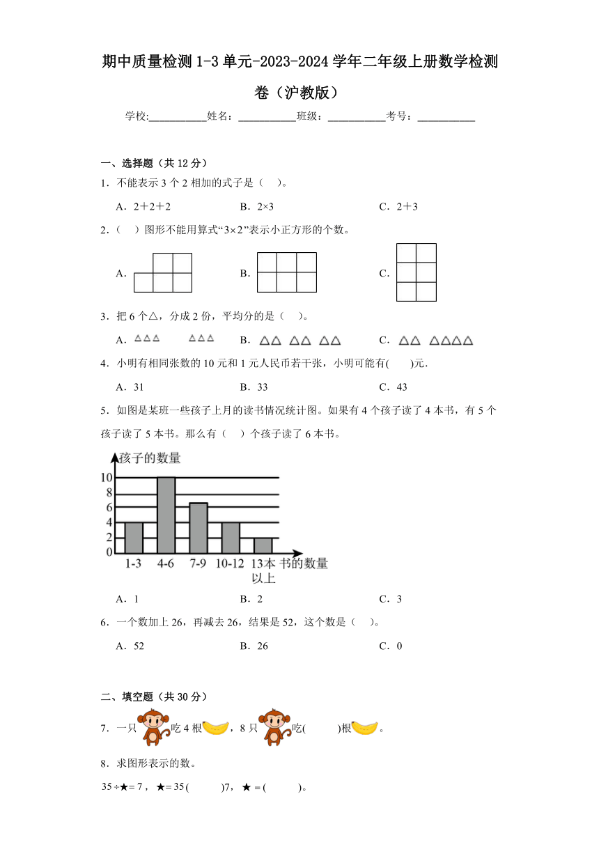 期中质量检测1-3单元试题（含答案）二年级上册数学沪教版