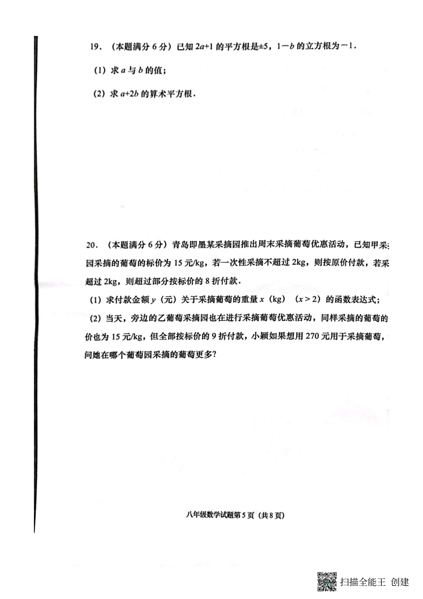 山西省兴县固贤学校2023-2024学年上学期八年级期中考试数学试卷（扫描版，含答案）