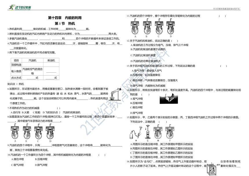 人教版九年级物理上册第十四章内能的利用 第1节  热机课后同步练习（有答案）