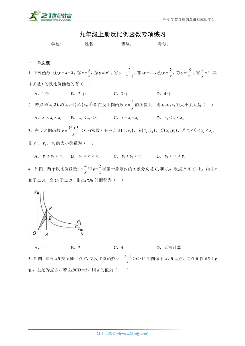 北师大版初数九年级上册反比例函数专项练习卷（含解析）