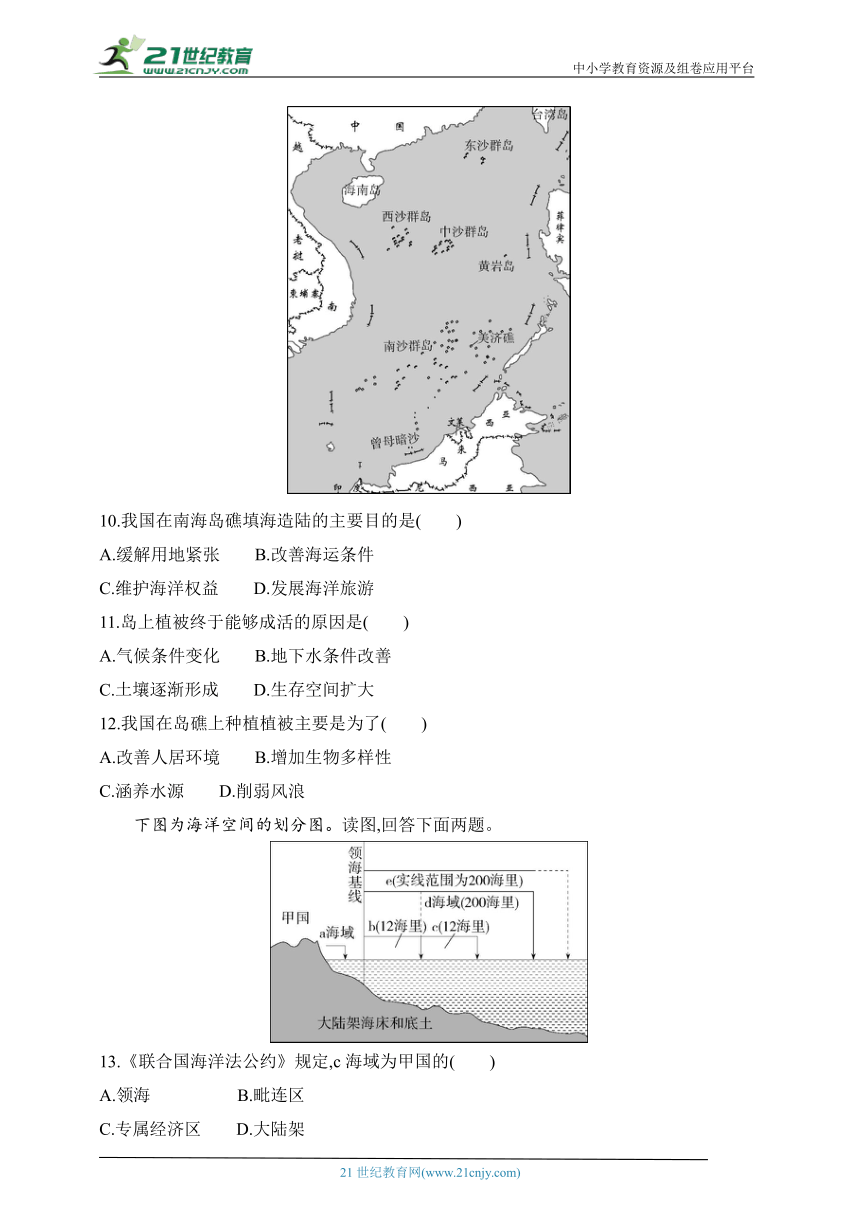 2024湘教版高中地理选择性必修3同步练习题--第五节　海洋空间资源与国家安全（含解析）