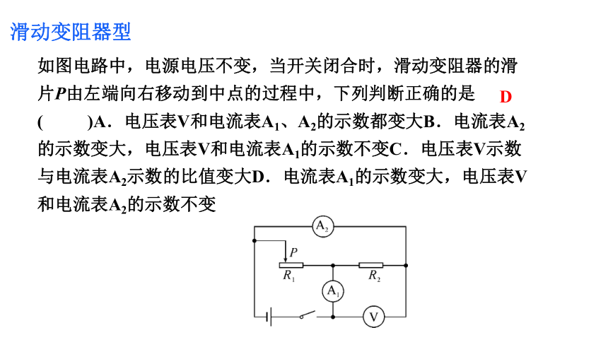 专题 动态电路-2023-2024学年九年级物理全一册精品课件 (共15张PPT)（人教版）