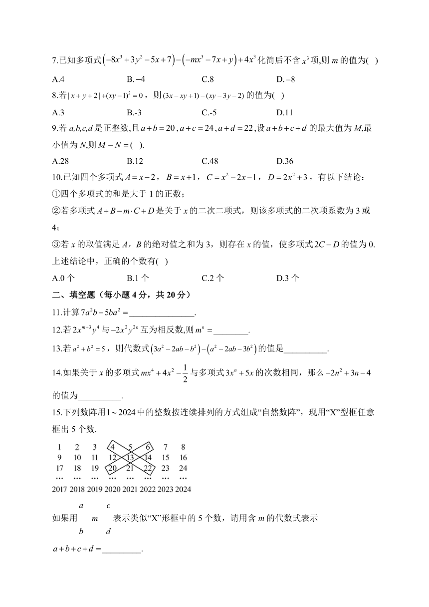 冀教版数学七年级上册单元检测卷 第四章 整式的加减（测能力）（含解析）