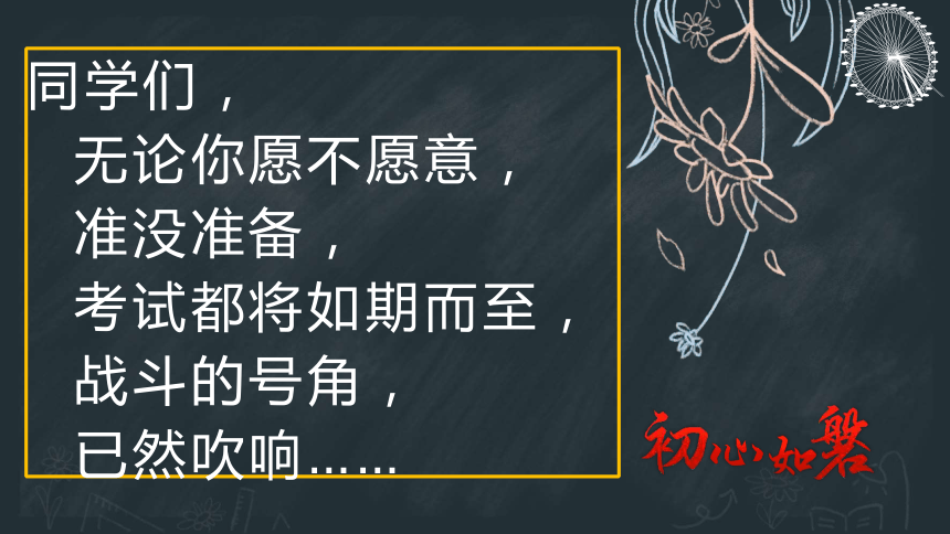 九年级学法指导之《全心全意迎中考 千方百计创佳绩》班会课件(共23张PPT)