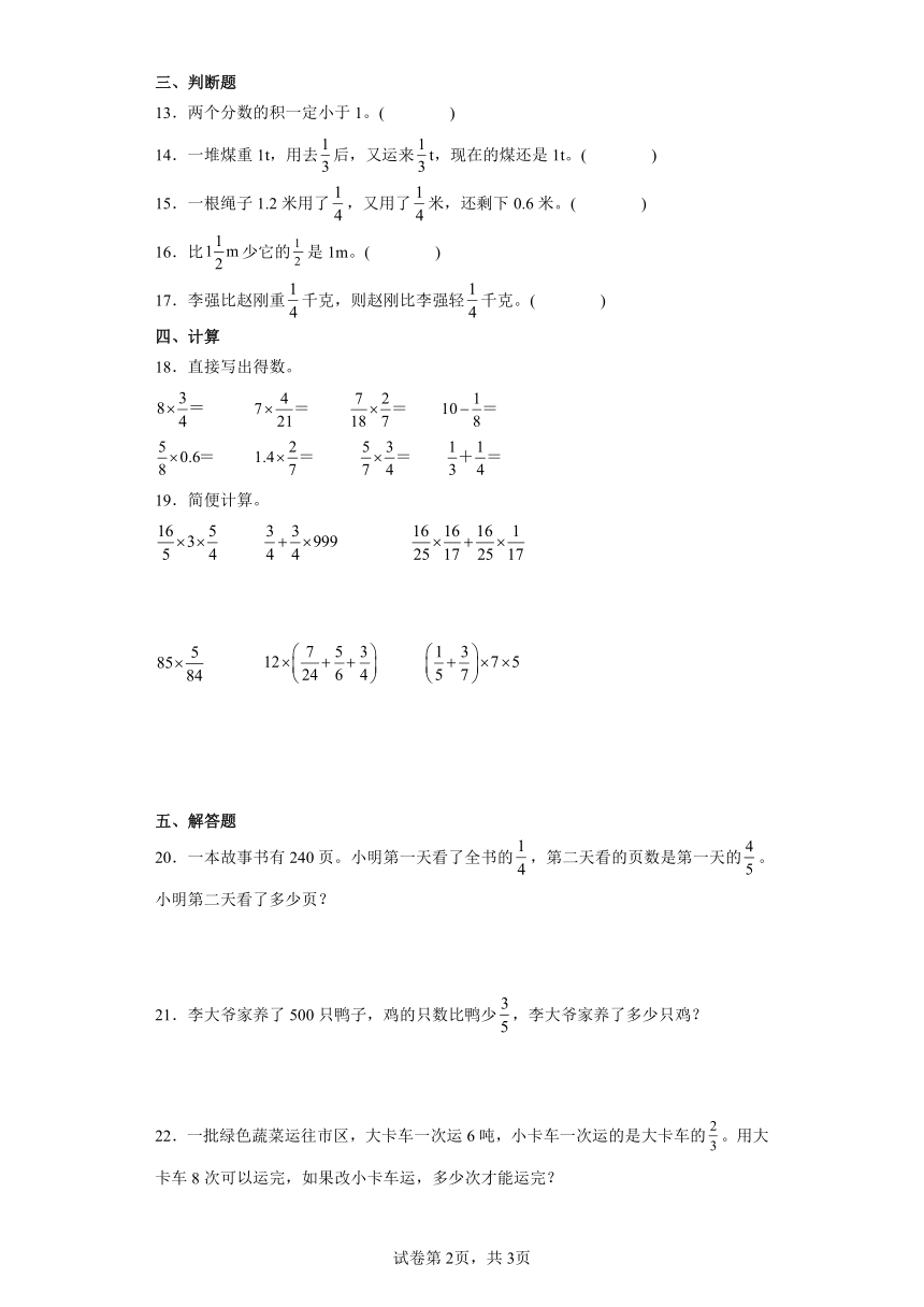 人教版六年级上册数学第一单元分数乘法同步练习（含答案）
