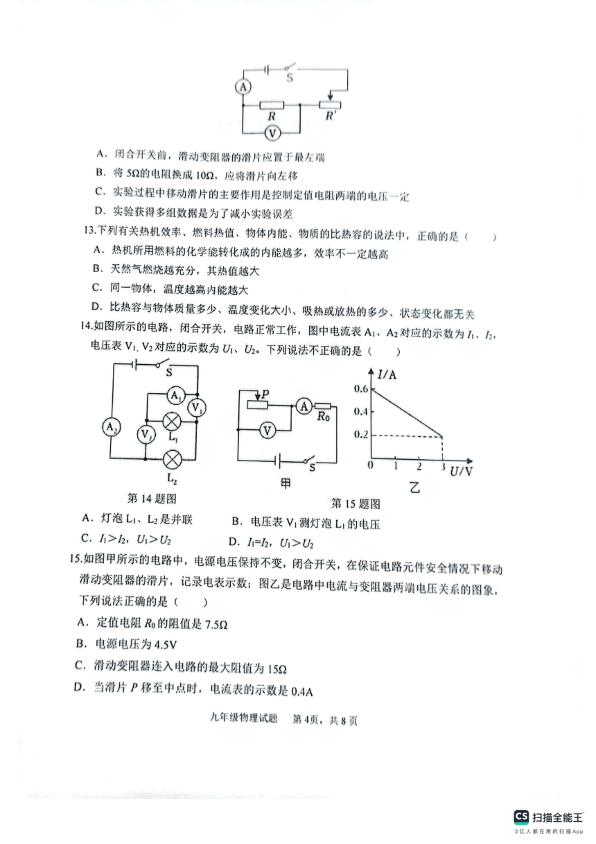 山东省滨州市无棣县2023-2024学年上学期期中考试九年级物理试题（PDF版无答案）