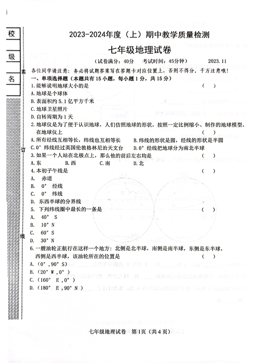 2023-2024学年辽宁省阜新市第一中学七年级上学期期中地理试题（含答案）