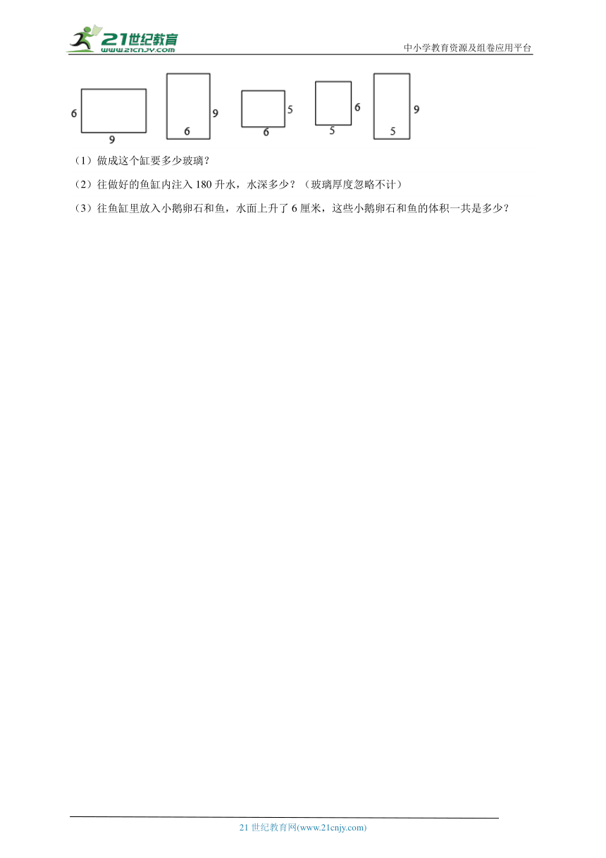 应用题特训 长方体和正方体专项训练（含答案）数学六年级上册苏教版